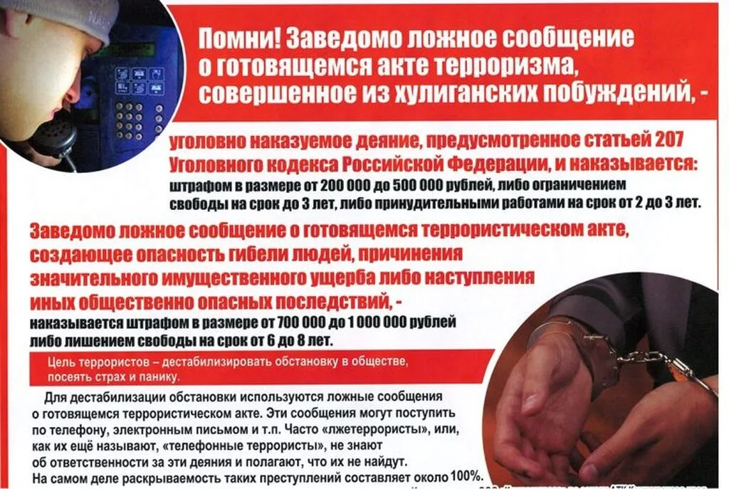 lozhnoe-soobshhenie-ob-akte-terrorizma-768x515
